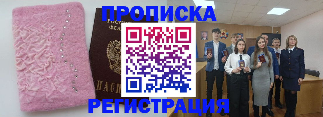 временная регистрация для школы в Вышнем Волочке