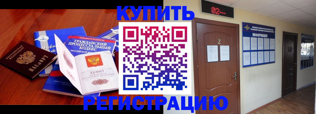 прописка законно в Вышнем Волочке