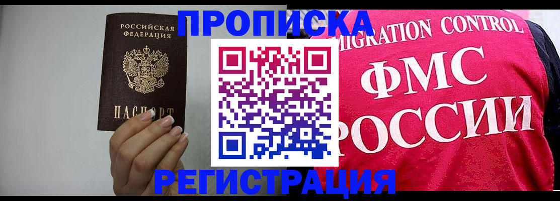 прописка в Вышнем Волочке